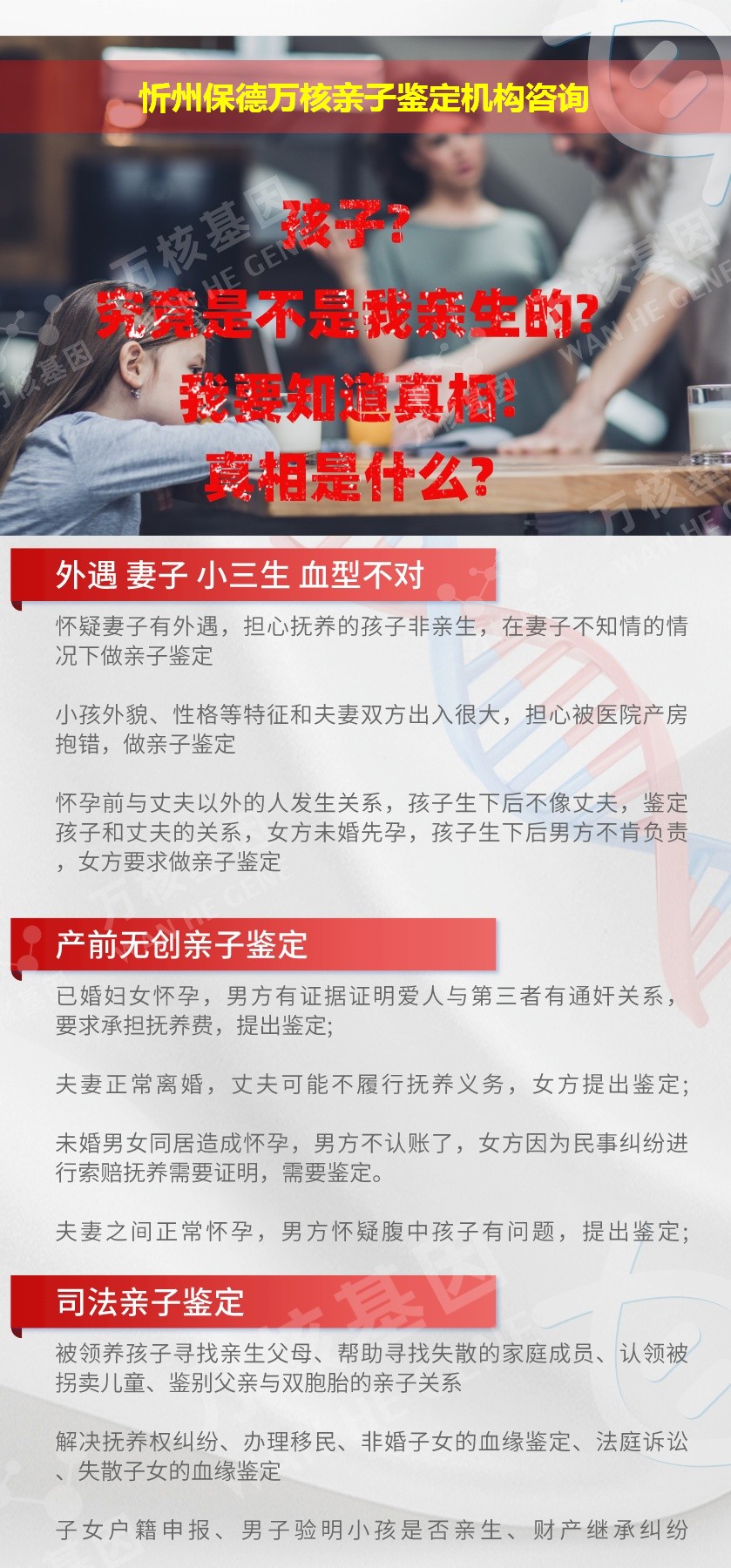 忻州保德正规亲子鉴定中心鉴定介绍